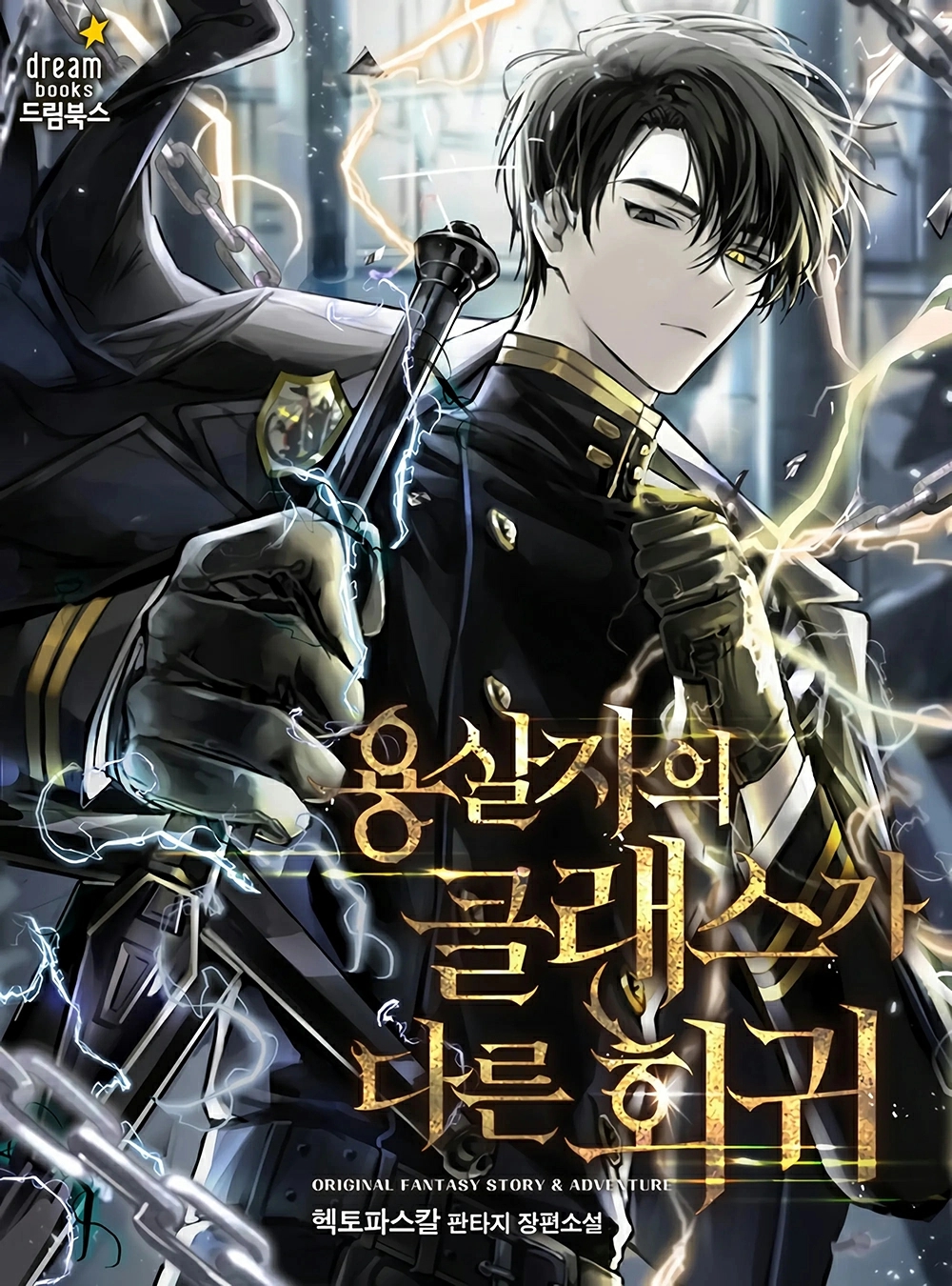 A Dragonslayer’s Peerless Regression 65 مترجم
