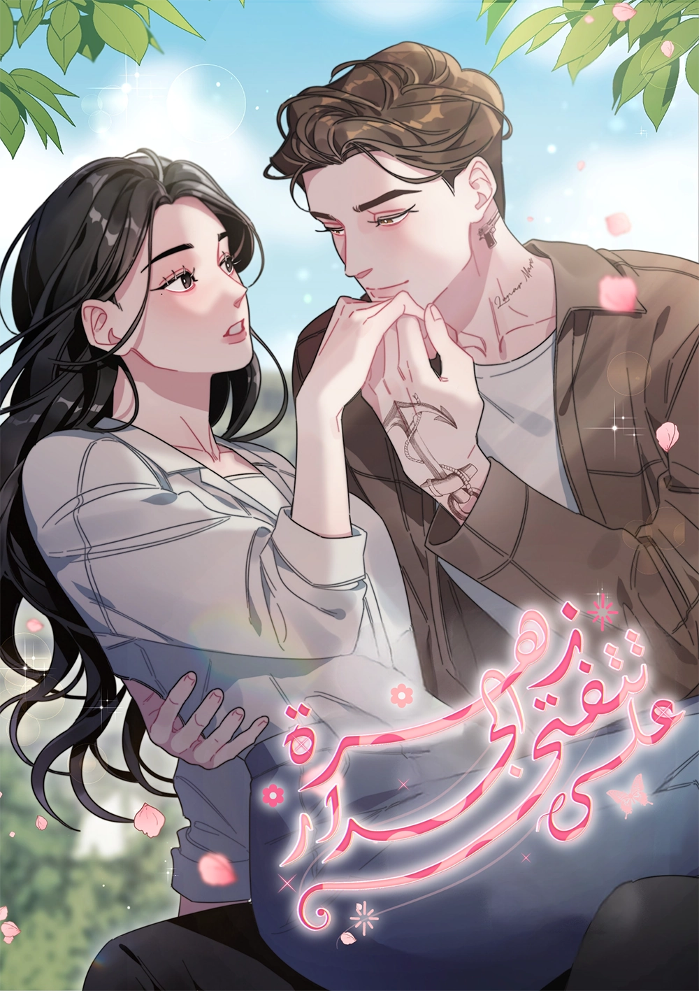 A Flower Blooms on the Wall 53 مترجم
