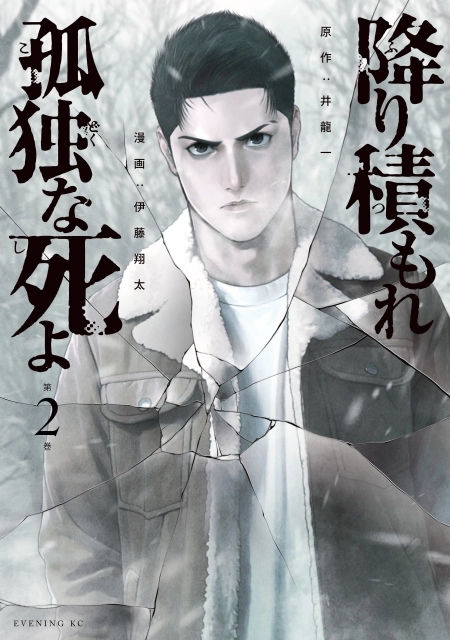 A Suffocatingly Lonely Death 34 مترجم