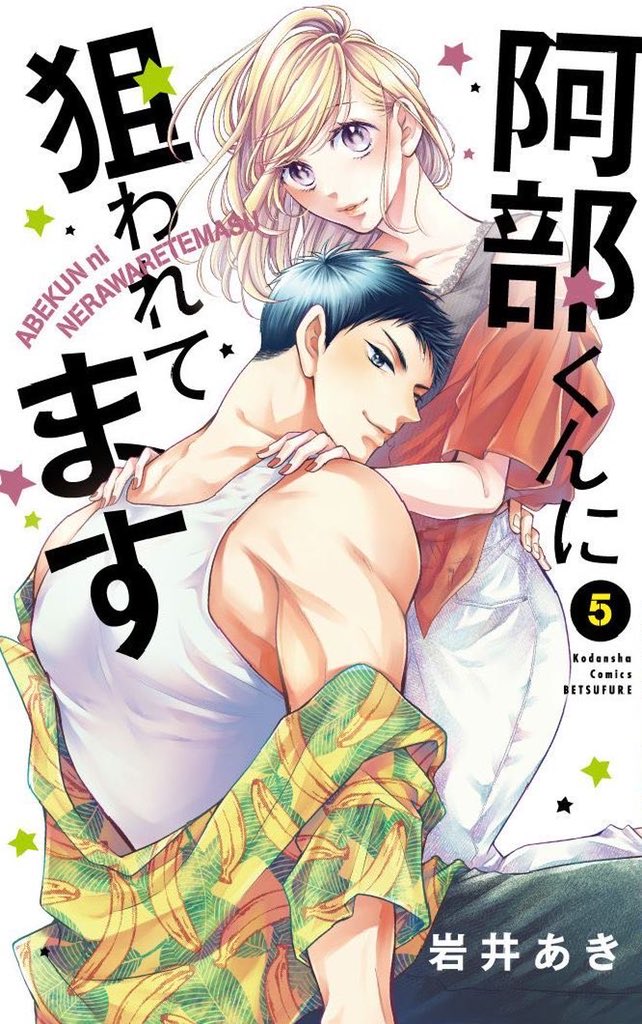 Abe-kun ni Nerawaretemasu 52 مترجم