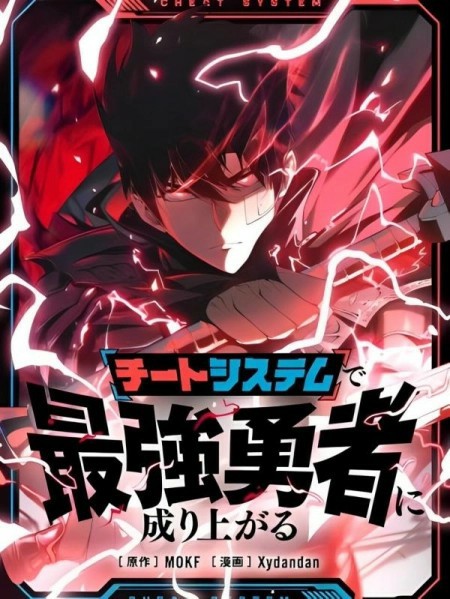 Become the Strongest Hero Through the Cheat System 13 مترجم
