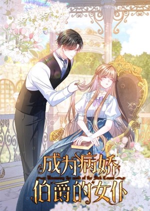Becoming the Yandere Count’s Maid 4 مترجم