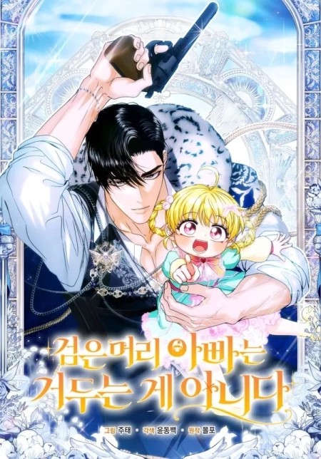 Black-haired dad is not reaping 9 مترجم