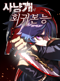 Bloodhound’s Regression Instinct 100 مترجم