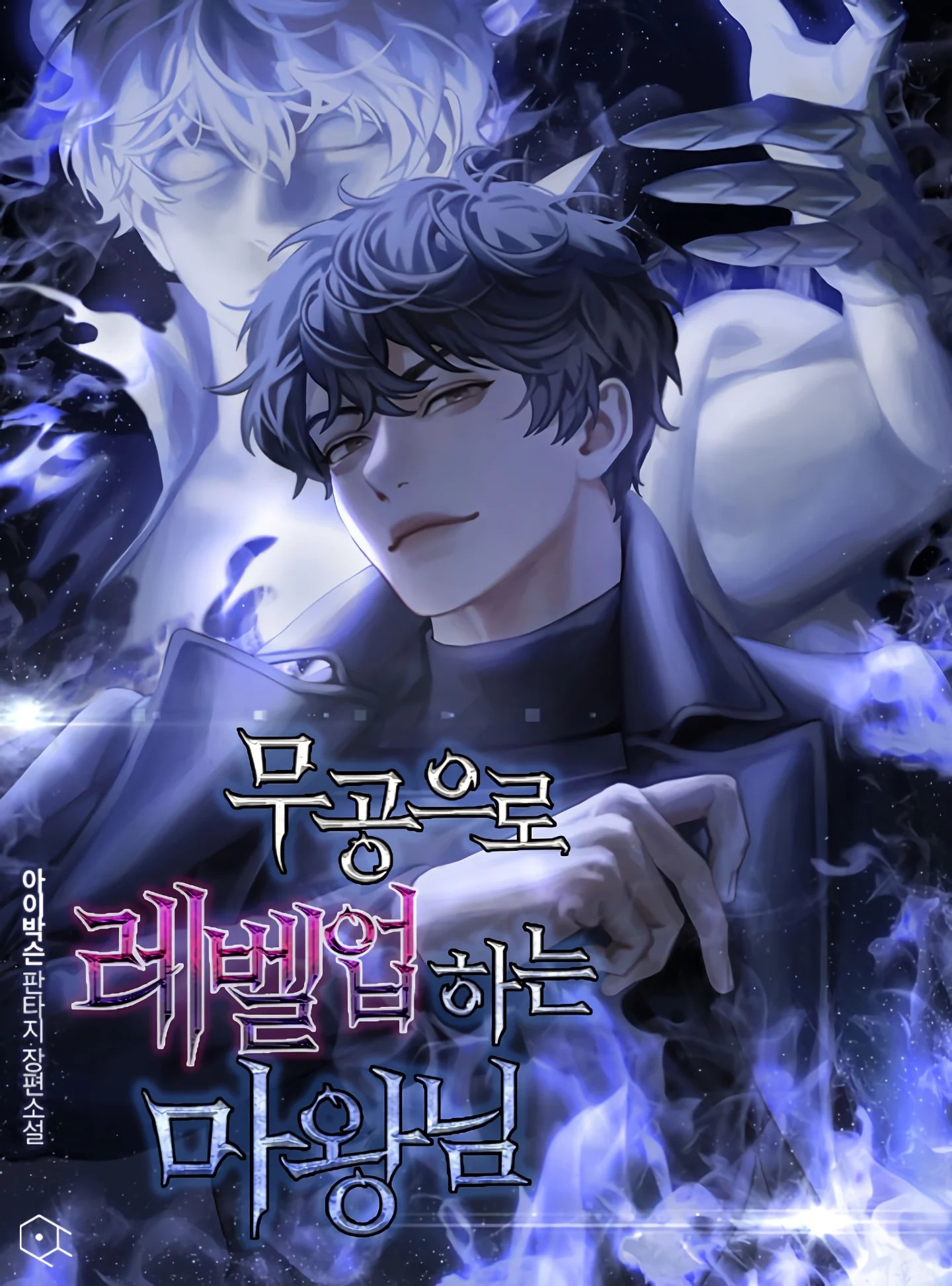 Demon Lord Leveling Up With Martial Arts 148 مترجم