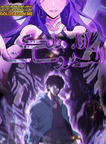 Doomsday for All: Me, Virus Monarch 97 مترجم