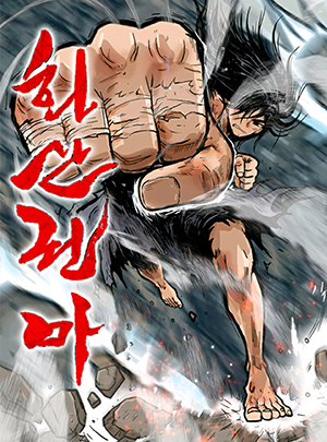 Fist demon of Mount Hua 66 مترجم