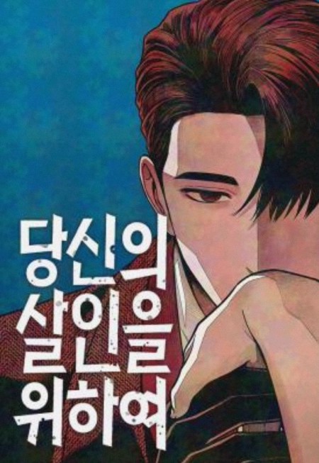 For your murder 56 مترجم