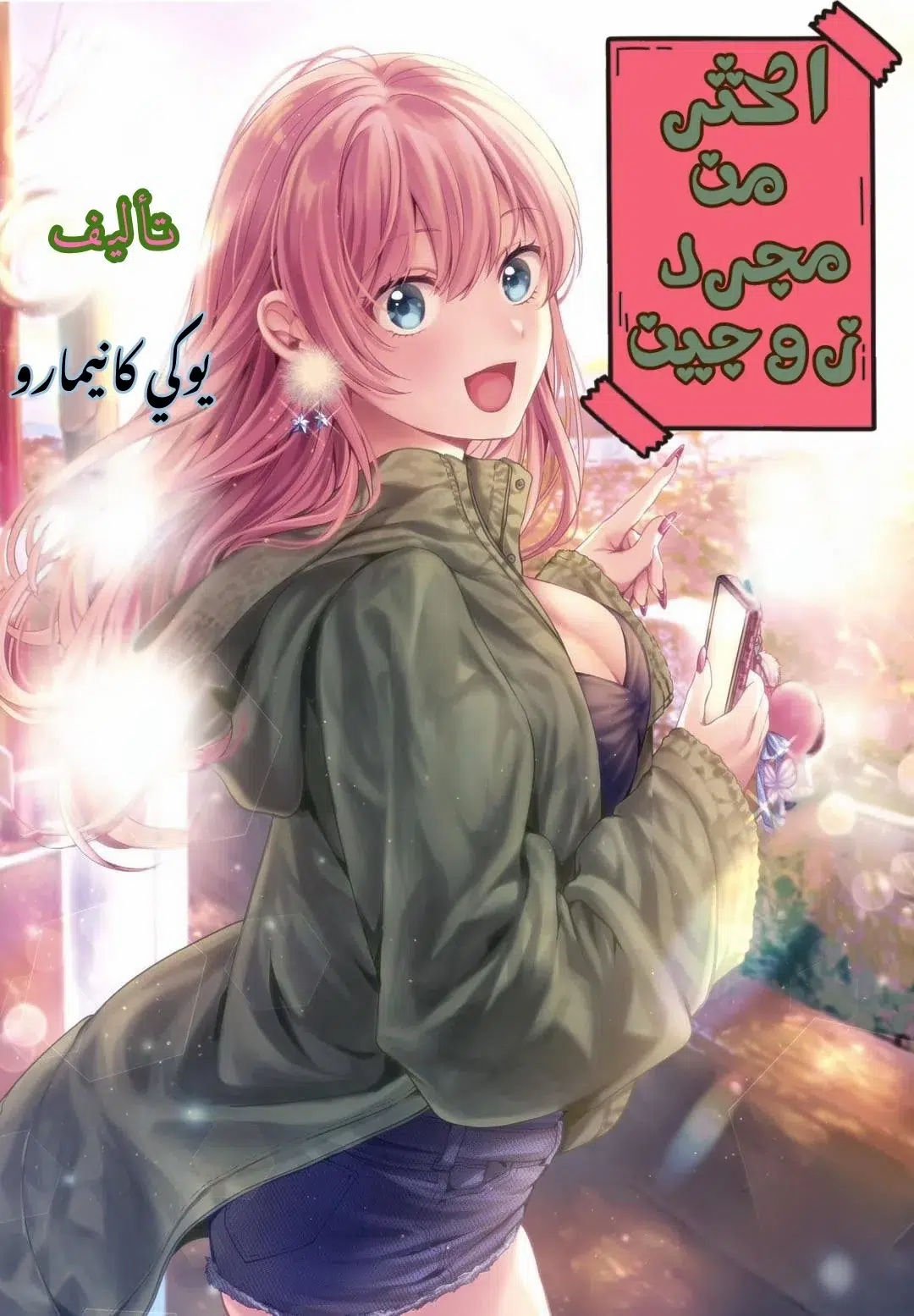 Fuufu Ijou, Koibito Miman 34 مترجم