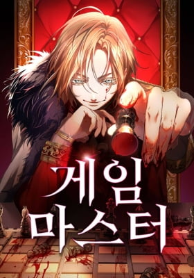 Game Master الفصل 8 مترجم