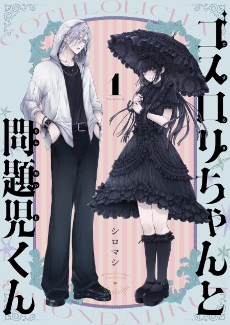Goth Loli-chan to Mondaiji-kun 4 مترجم