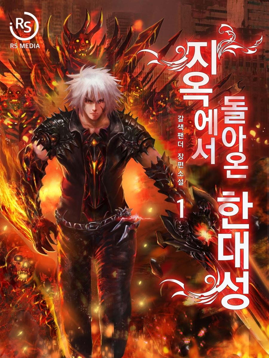 Han Dae Sung Returned From Hell 124 مترجم