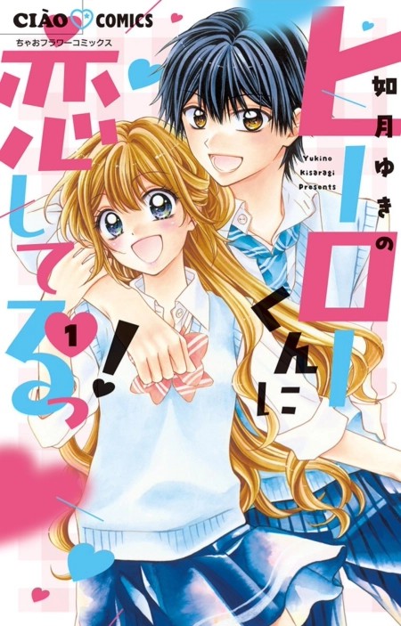 Hiirou-kun ni Koishi Terutsu! 5 مترجم