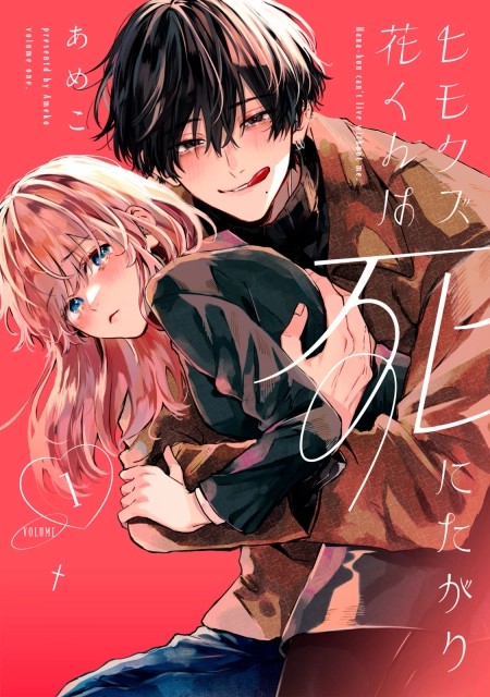 Himokuzu Hana-kun wa Shinitagari 15 مترجم