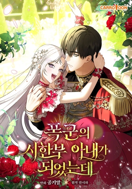 I Became the Tyrant’s Doomed Wife 5 مترجم