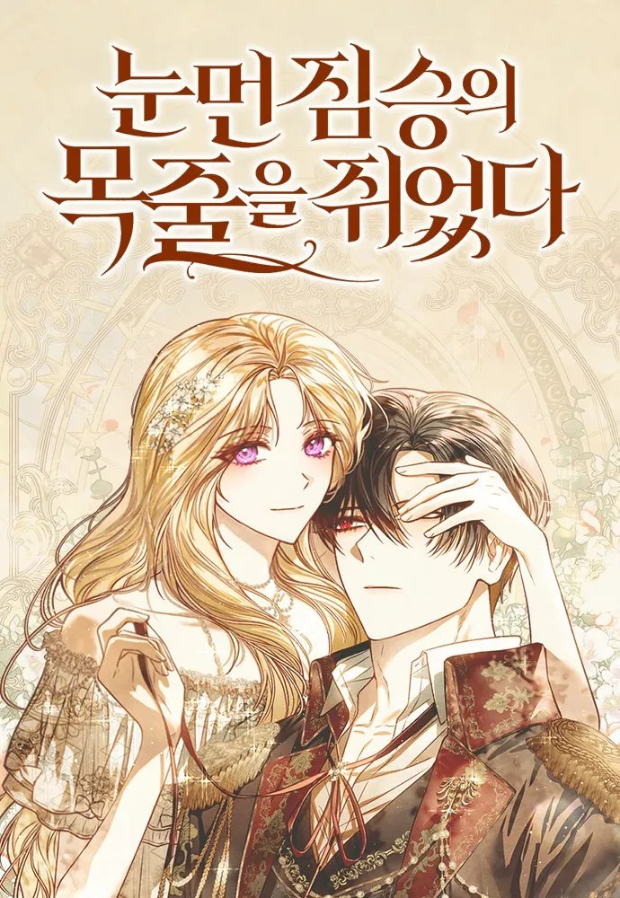 i grabbed the leash of the blind beast 70 مترجم