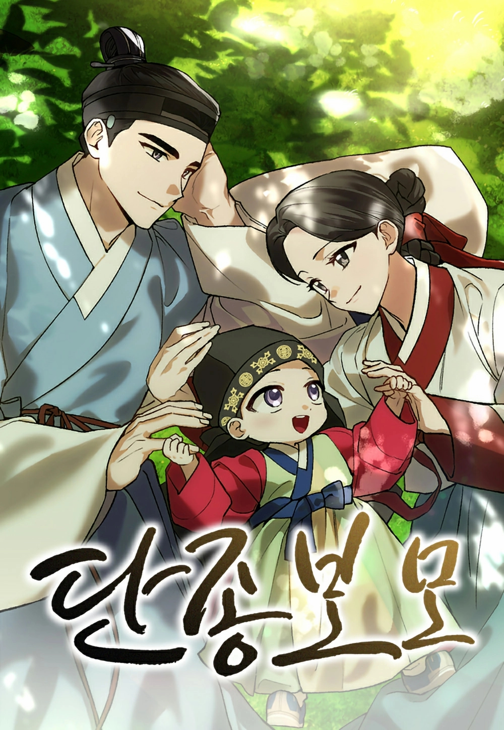 I Was Reincarnated as King Danjong’s Nanny 2 مترجم