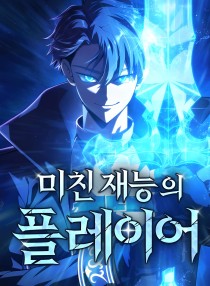 Insanely-Talented Player 100 مترجم