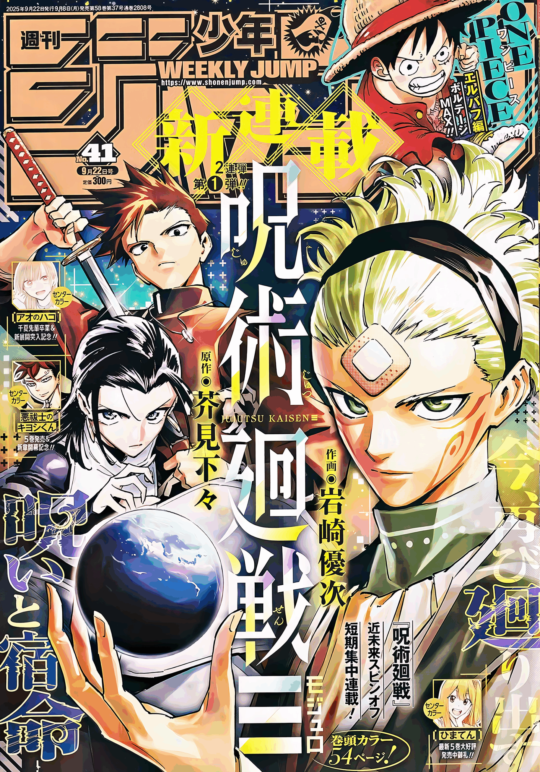 Jujutsu Kaisen Modulo 21 مترجم