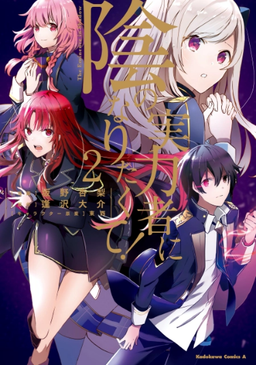 Kage no Jitsuryokusha ni Naritakute 79.1 مترجم