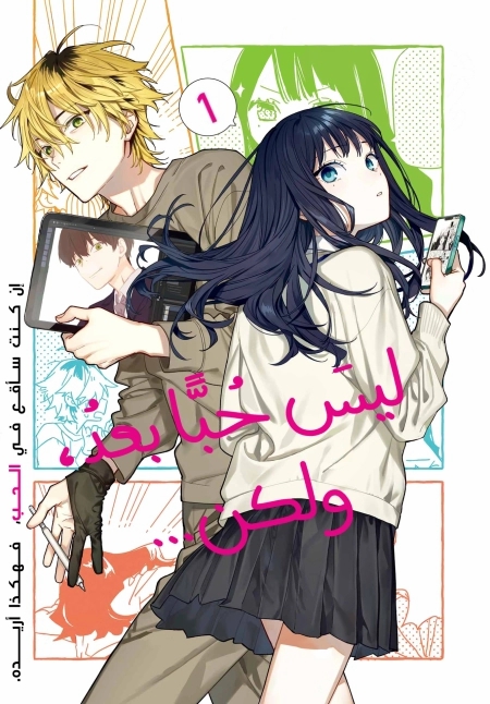 Koi to Yobu ni wa Sasayaka desuga 2 مترجم