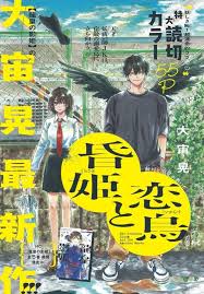 Kurahime to Koikarasu 0 مترجم