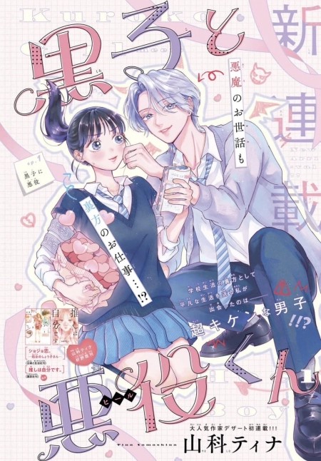 Kuroko to Akuyaku-kun 8 مترجم