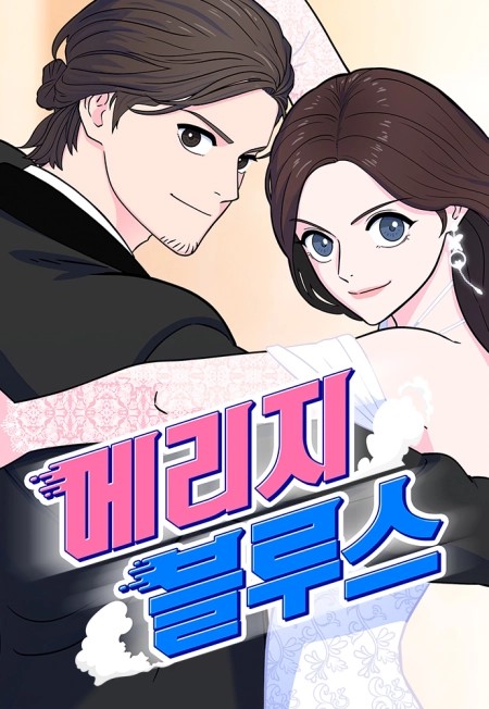 Marriage Blues 18 مترجم