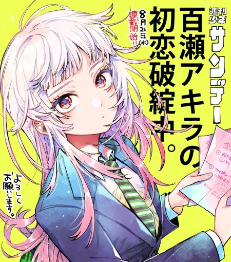 Momose Akira no Hatsukoi Hatan-chuu 8 مترجم