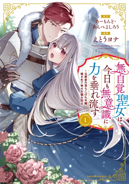 Mujikaku Seijo wa Kyou mo Muishiki ni Chikara wo Tarenagasu 2 مترجم