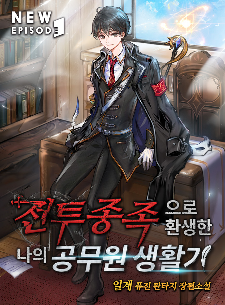 My Civil Servant Life Reborn in the Strange World الفصل 78 مترجم