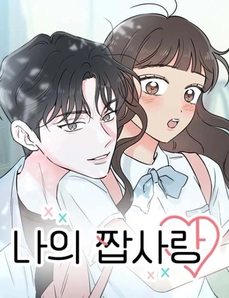 My Salty Love 54 مترجم