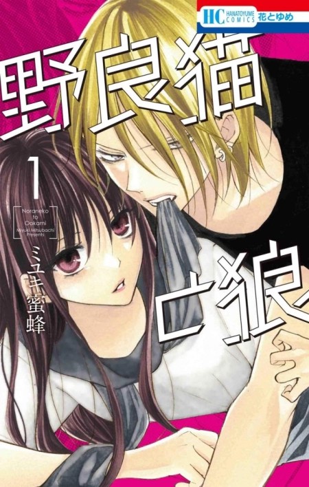 noraneko to ookami 23 مترجم