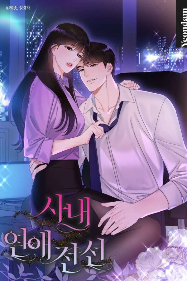 Office Love Front 34 مترجم