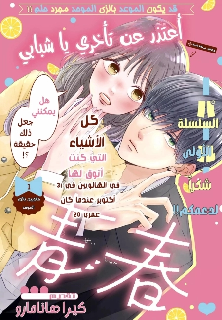 Okuremashite seishun 18 مترجم