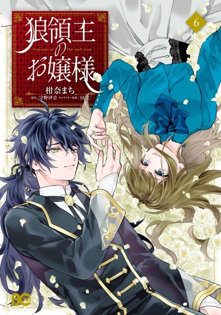 Ookami Ryoushu no Ojou-sama 17.1 مترجم