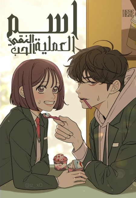 Operation Name Pure Love 133 مترجم