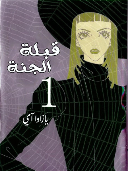 paradise kiss 15 مترجم