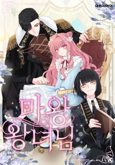Princess of the Demon King 46 مترجم