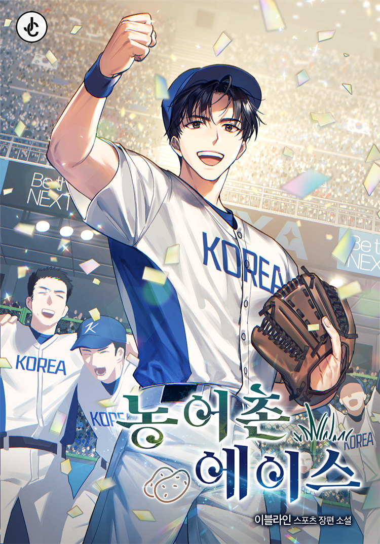 Rural Ace الفصل 2 مترجم
