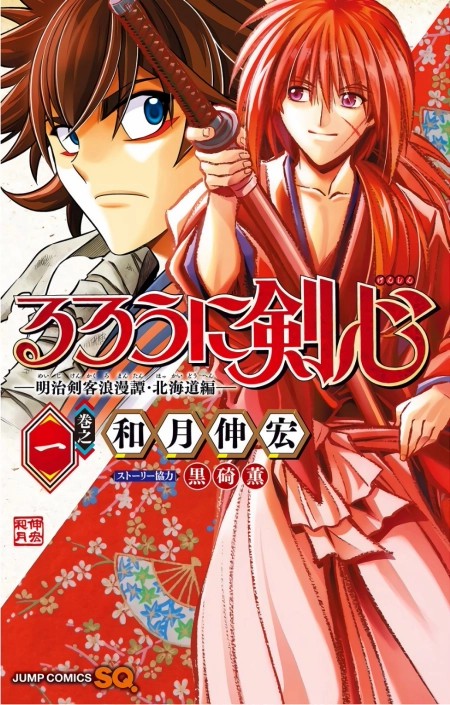 Rurouni Kenshin: Hokkaido Arc 60 مترجم