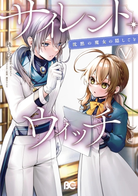 Silent Witch Chinmoku no Majo no Kakushigoto 17 مترجم