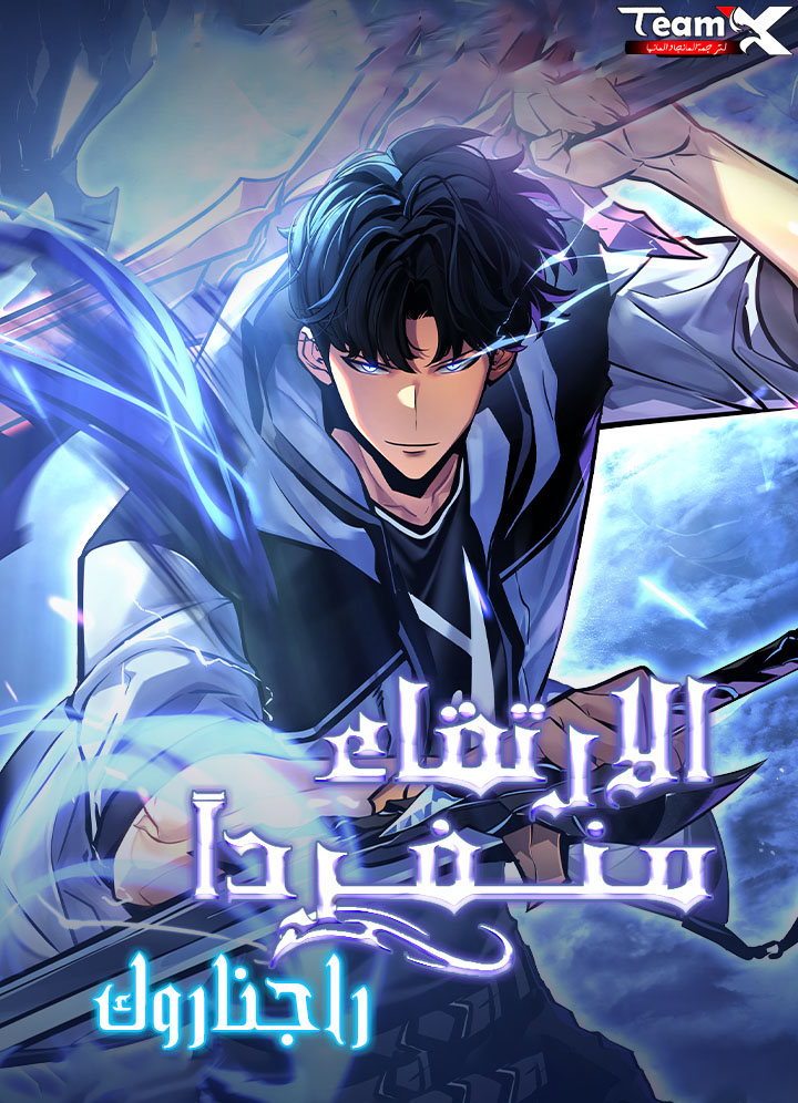Solo Leveling: Ragnarok 68 مترجم