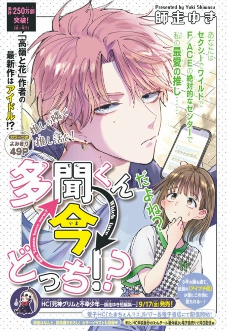 Tamon-kun Ima Docchi!? 8 مترجم