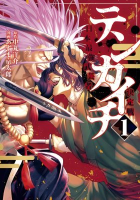 Tenkaichi: Nihon Saikyou Bugeisha Ketteisen 15.2 مترجم