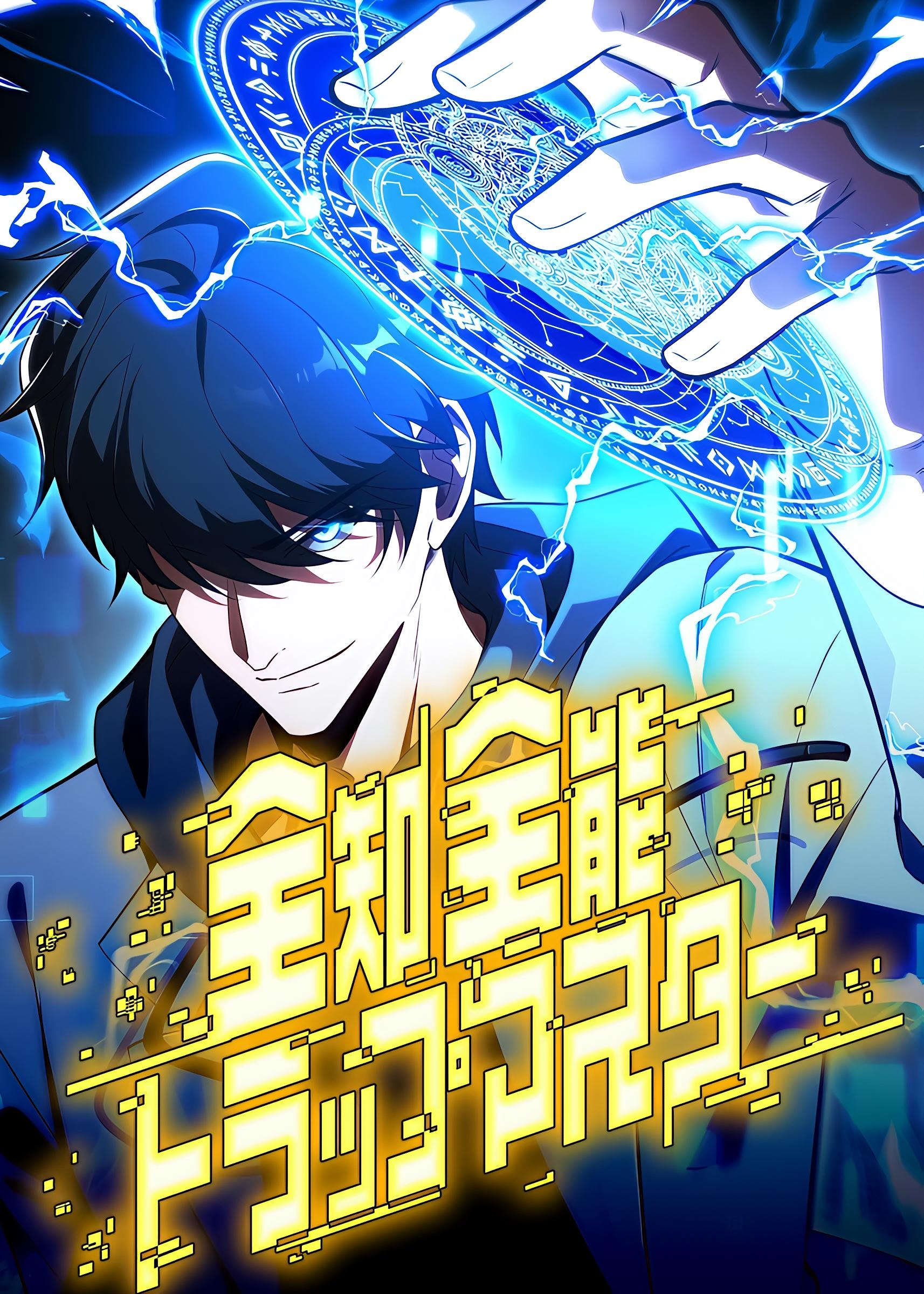 The Almighty Trap Master 19 مترجم
