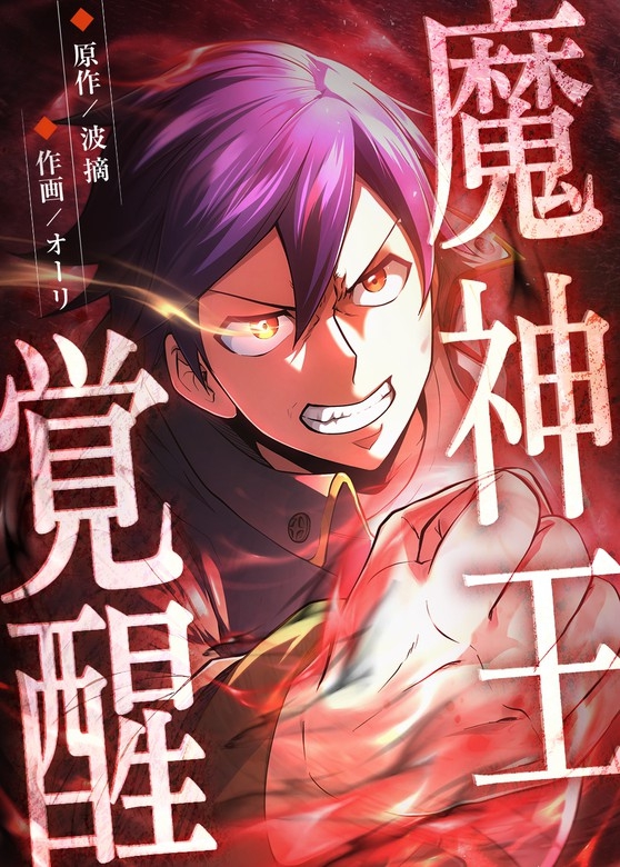 The Awakening of the Demon King 13 مترجم