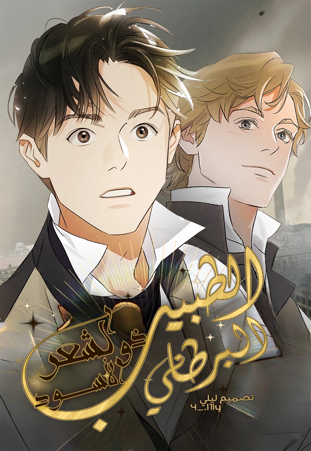 The black-haired British doctor 51 مترجم
