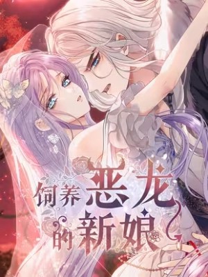 The Bride Who Raised the Evil Dragon 25 مترجم