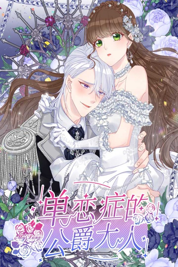 The Duke of Unrequited Love 1 مترجم